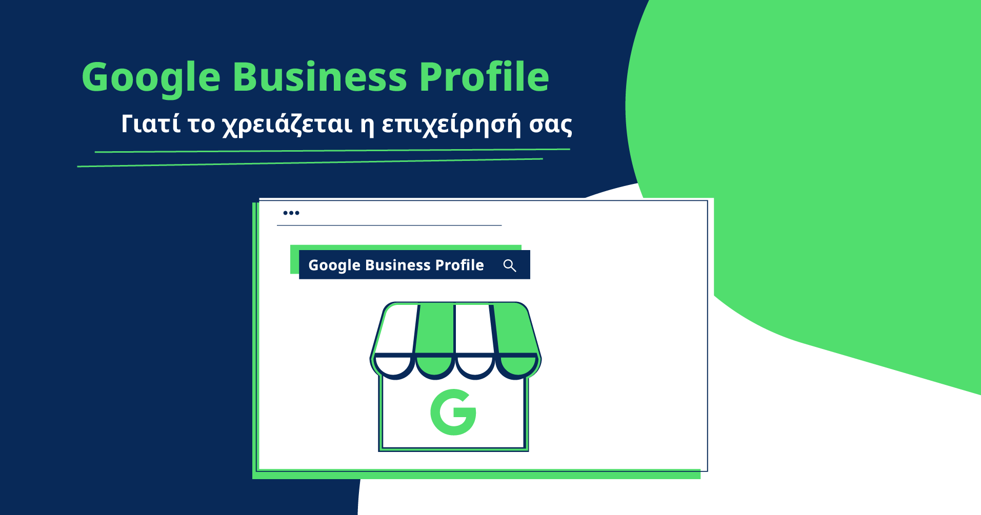 Google Business Profile-Google my Business-Γιατί το χρειάζεστε
